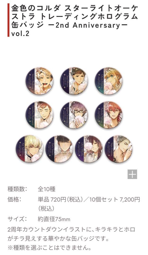 金色のコルダ スターライトオーケストラ スタオケ グッズ セット 御門 鷲上 コーエーテクモゲームス / 金色のコルダ スターライト